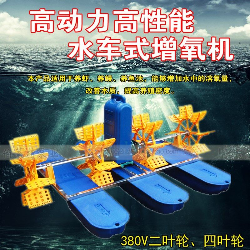 二叶四叶水车式鱼塘增氧机养鱼池塘增氧泵打氧机叶轮式750W村
