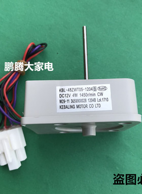 适用于创维奥马冰箱风扇电机KBL-48ZWT051204B BCD-520WY DC12V