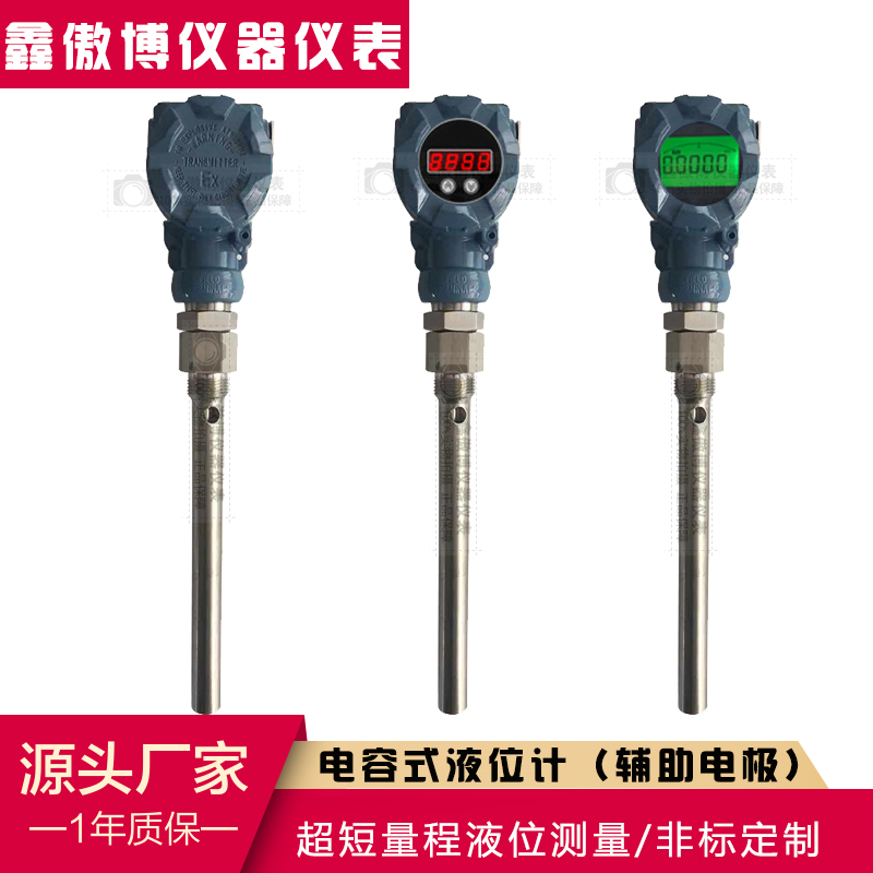 射频导纳超短量程液位计防腐耐高温物位料位计辅助电极电容液位计
