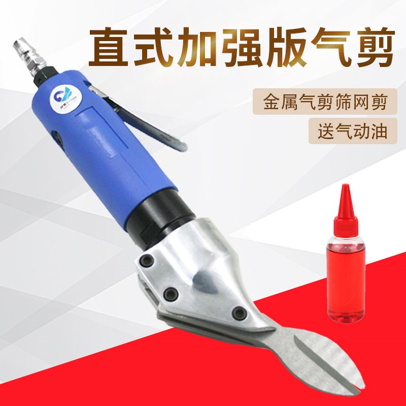 台湾速豹ST710直式气动剪刀铁皮剪铝皮剪不锈钢板金属气剪筛网剪