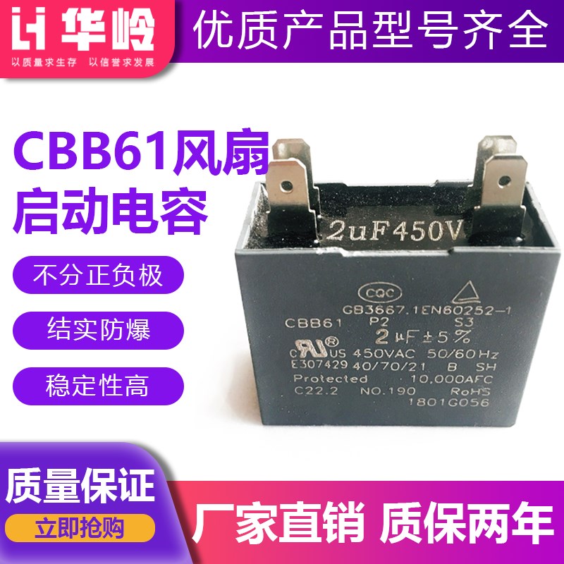 CBB61风扇启动电容1.2/1.5/1.8/2/2.2/2.5/3/4/5UF吊扇油烟机450V