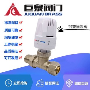 恒温阀 巨泉阀门黄铜铝塑管自动温控阀6分1620分水器暖气卡套直式