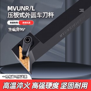 数控刀杆95度外圆车刀MVUNR2020K16/2525M16机夹尖刀车床仿形刀具