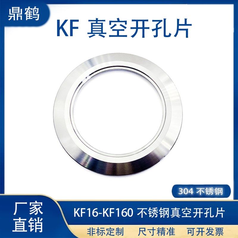 KF真空开孔片304不锈钢快装焊接法兰16接头25管件40盲板50法兰片6