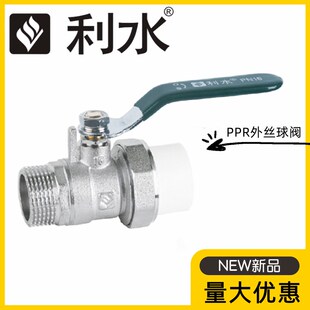 利水阀门PPR黄铜外丝球阀20-63热熔地暖水管配件高温螺纹开关阀