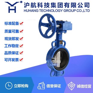 上海沪航阀门D371X 600软密封中型阀 16铸铁涡轮对夹蝶阀DN50