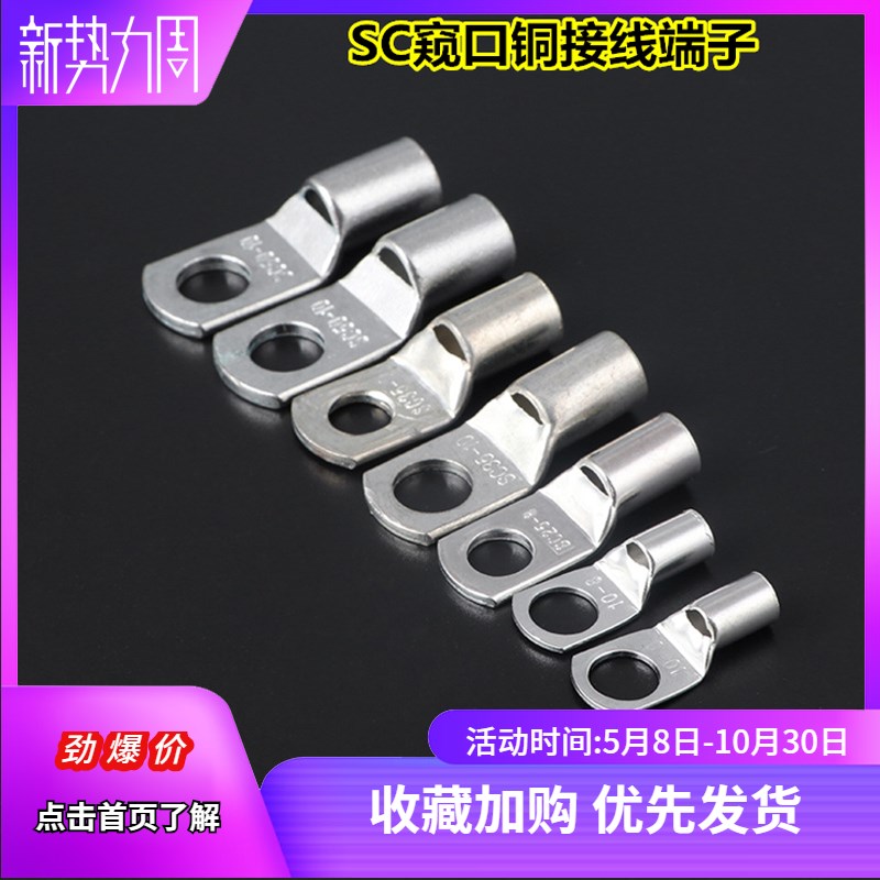 SC25-10窥口鼻 电缆接头铜线耳加厚接线端子 25平方铜鼻子 20只装