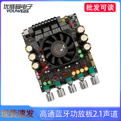 高通蓝牙功放板21功放芯片TPA3223 400W可扩展低音炮信号输出口