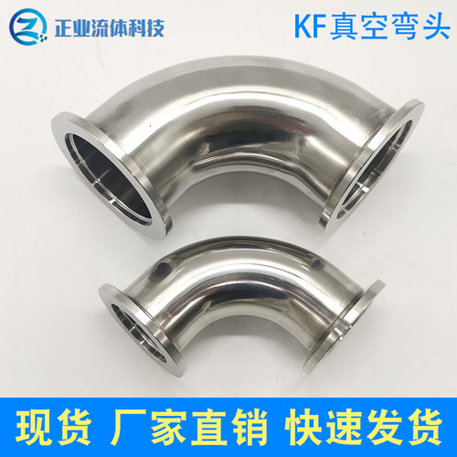 KF快装弯头 卡箍弯头 卡接法兰弯头 真空接头KF10/16/25/40/50