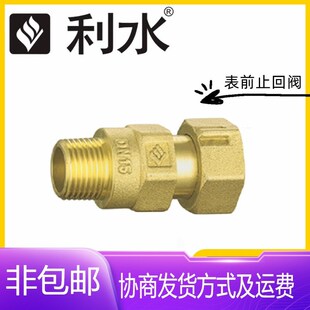 20出租房家用水表专用单向逆止阀 利水阀门黄铜表前止回阀DN15