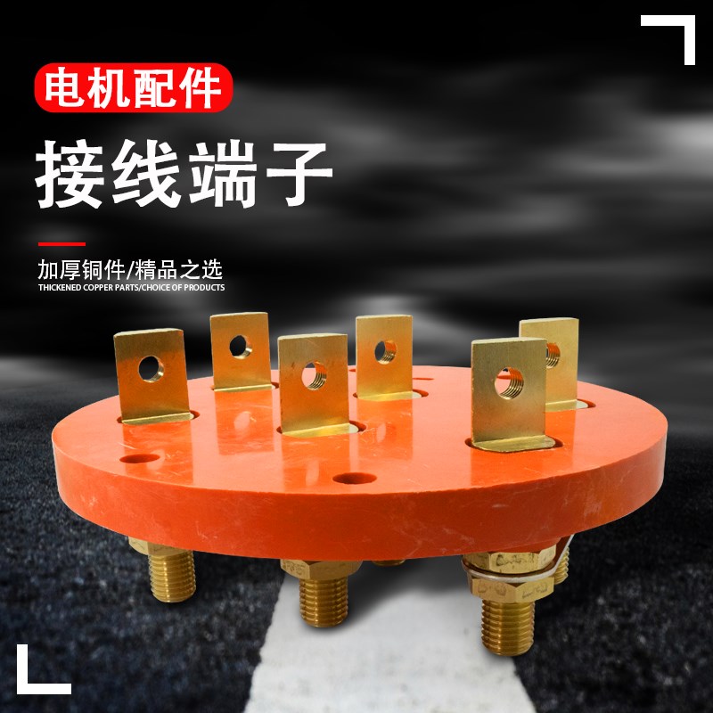 电机圆形接线柱Y2-315-355-400纯铜接线板三相电动机圆盘接线端子