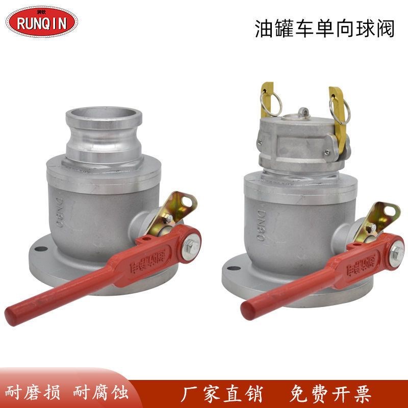 铝合金单向阳端球阀槽车油罐车卸油球阀法兰阀油罐车DN80DN65球阀