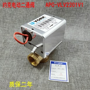 VLV2201V1 APC 约克款 二通阀中央空调电磁阀风机盘管电动阀DN20