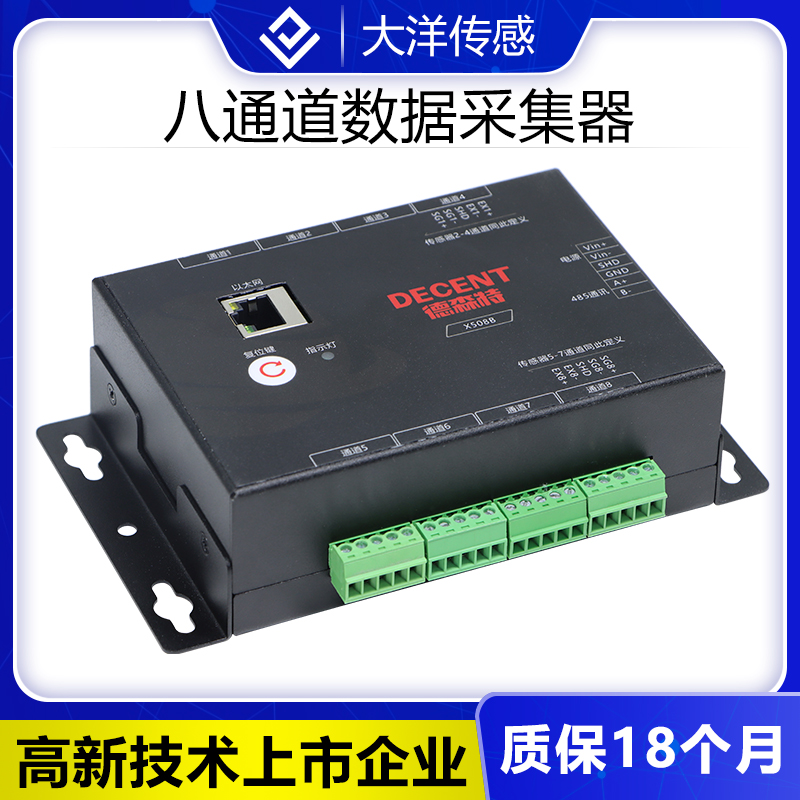 8通道力值采集称重测力传感器RS485以太网通信信号放大器变送器