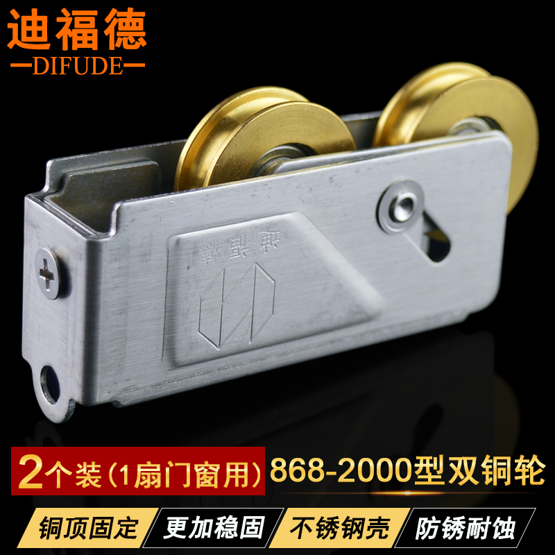 迪福德 868-2000型铝合金门窗滑轮平移推拉窗不锈钢铜轮门窗滚轮