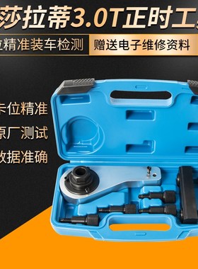 玛莎拉蒂莱万特levante吉博力Ghibli总裁3.0T M156发动机正时工具