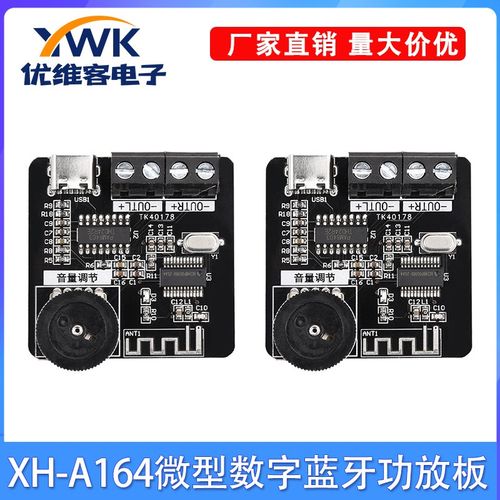 XHA164微型数字蓝牙功放板PAM8403音响功放模块DC5V供电5W*2功率