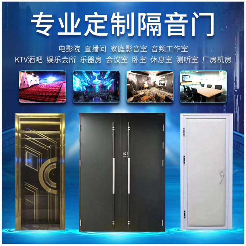 厂家直销钢制电影院防火隔音门定制专业琴房会议录音间钢质隔声门