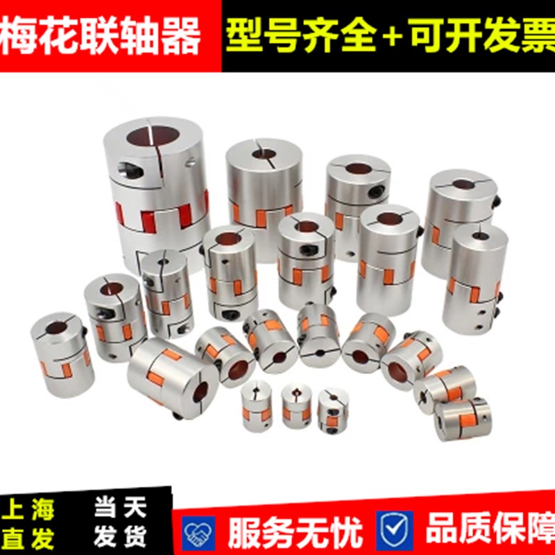 铝合金弹性梅花联轴器D30L35孔5/6/7/8/10/11/12/14/15/16-12.7mm