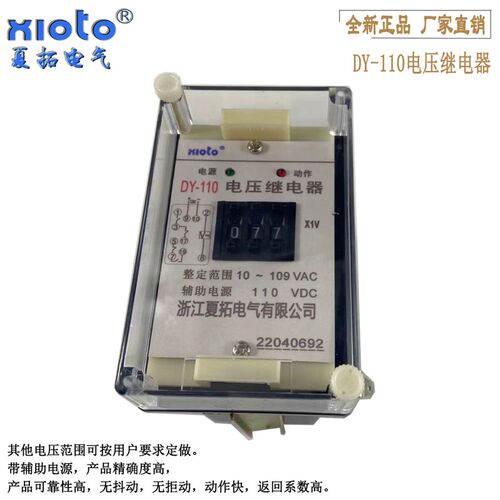 夏拓电气DY-110低电压继电器静态集成电路GY-110配电柜失电保护