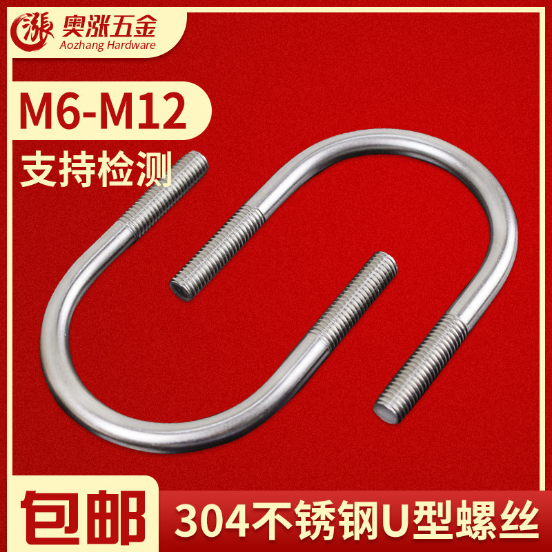 国标M6-M12  304不锈钢U型螺丝 U型卡螺栓 管卡 骑马管箍 消防卡