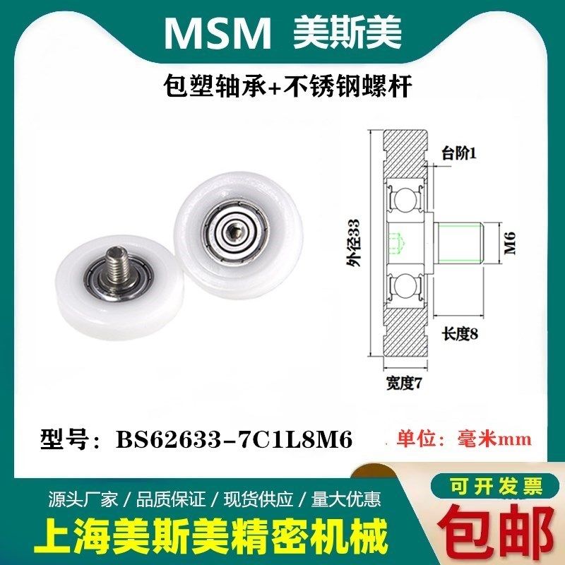 MSM包塑轴承滑轮实验柜用滑轮带不锈钢螺杆滚轮BS62633-7C1L8M6