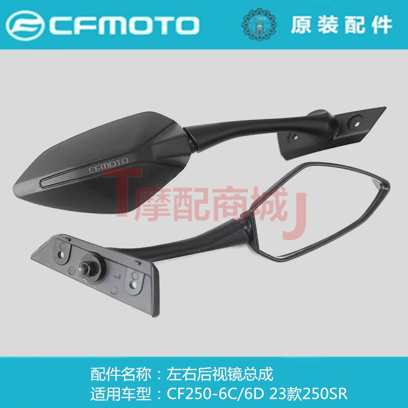 春风摩托车CF250-6C6D左右后视镜总成23款250SR倒车镜反光镜原装