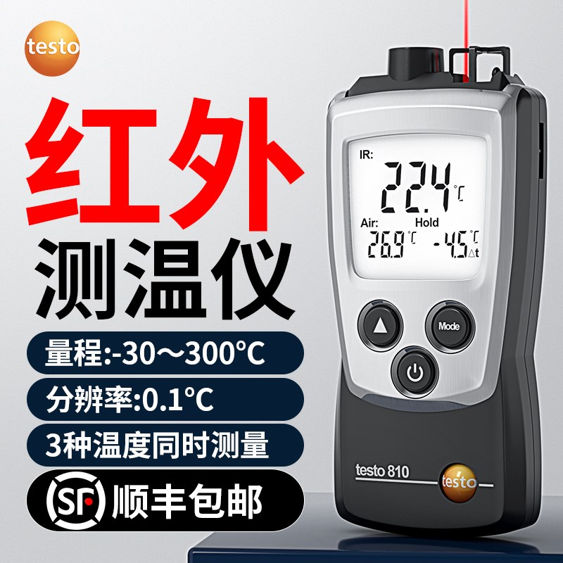 德图testo810红外线测温仪 内置环境温度探头袖珍型温度计工业