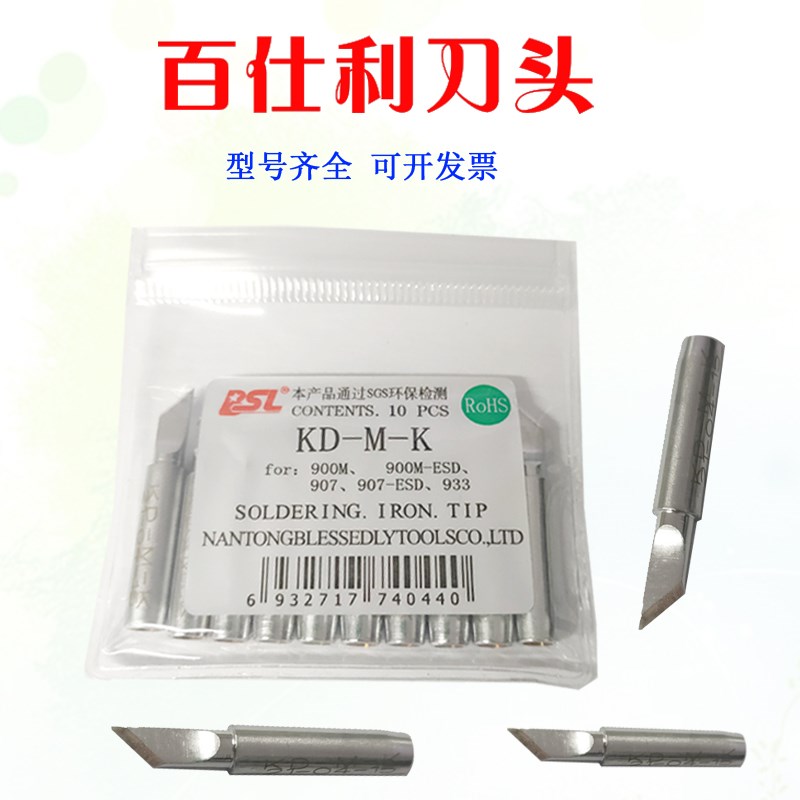 百仕利烙铁头936焊台KD-M-K/2C/B刀头KB-900M-K/4C/SK