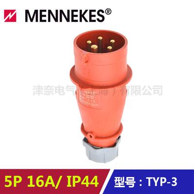 MENNEKES曼奈柯斯TYP-3 5芯16A工业插头插座 防水防尘防腐型插头