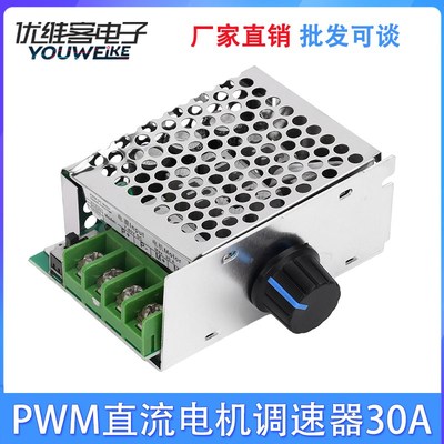 PWM直流电机调速器12V24V60V70V 30A调速开关模块 电位器可分离