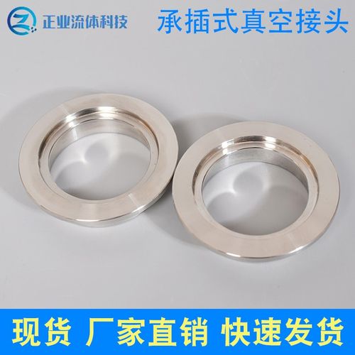 KF真空承插式接头 304不锈钢KF真空快装焊接法兰 KF16 25 40 50