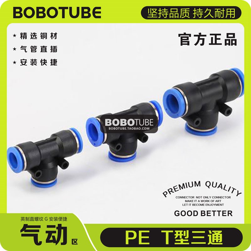 PE T型三通蓝黑色塑料气管三通气动接头软管快插快速PE-6/8/10/12