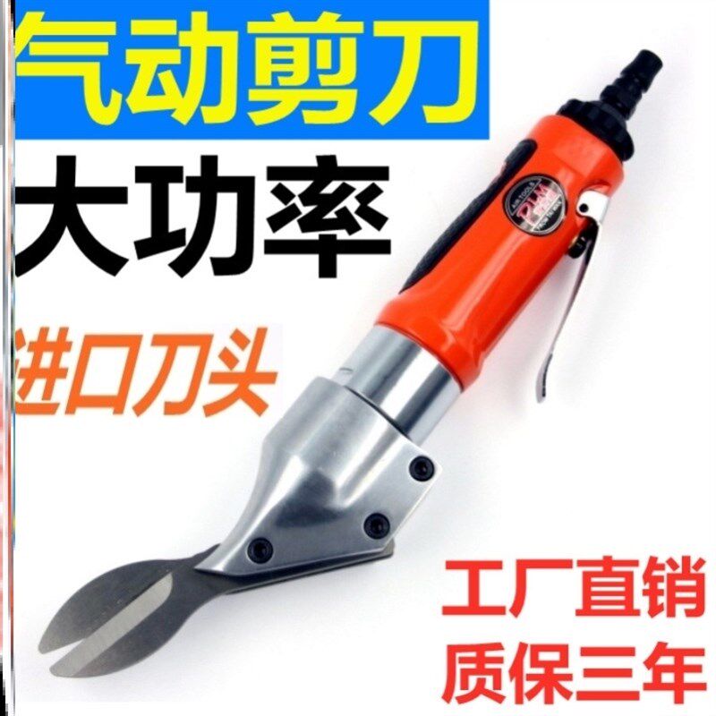 气动剪刀气剪强力工业级气剪刀头金刚网铁皮剪不锈钢板铜铁线纱网