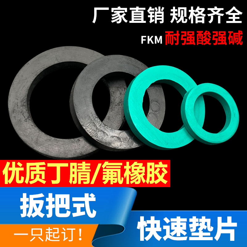扳把式丁腈密封圈氟橡胶垫圈 不锈钢快速接头NBR垫片丁青耐油胶垫
