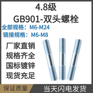 4.8级镀锌双头螺栓GB901双头螺丝M6M8M10M12M14M16M18M20M24