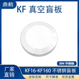 KF真空盲板304不锈钢快装 法兰堵头卡箍KF10 50非标定做1