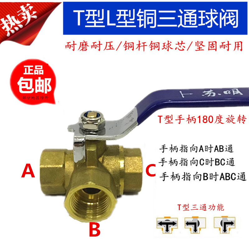 铜三通球阀T型L型2/3/4/6分1寸内丝一分二路水管气阀阀门开关DN15