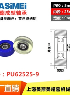 厂家直销美斯美MSM透明聚氨酯滑轮包胶轴承静音耐磨压轮PU62525-9