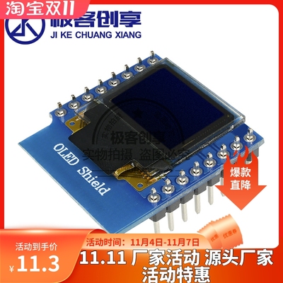 0.66寸OLED模块WeMos D1 MINI迷你液晶显示屏IIC/I2C串口接口模组