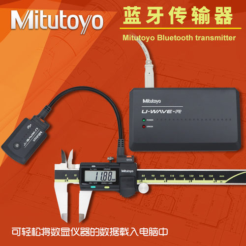 日本三丰Mitutoyo蓝牙输出无线传输装置02AZD810D数显卡尺0-150mm