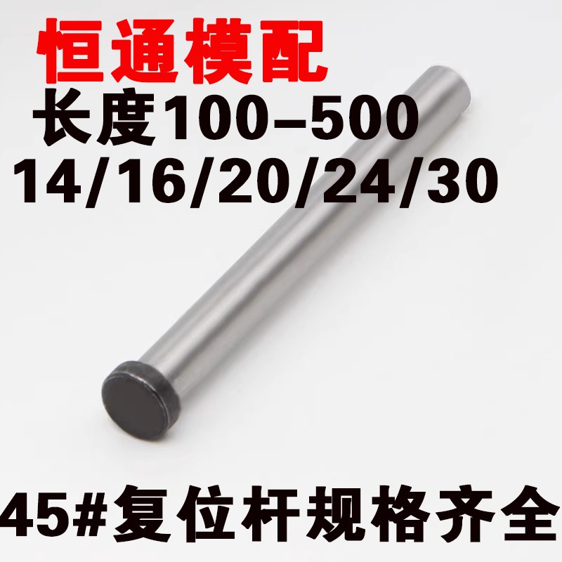 45#钢顶针复位杆黑头顶杆模具复位杆直径14/16/18/20/22/24/25/30