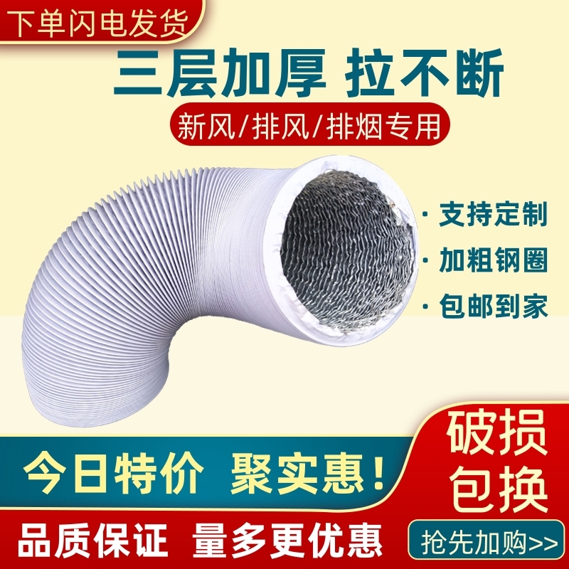 加厚PVC伸缩复合排风管新风系统通风管油烟机铝箔排烟软管长6米