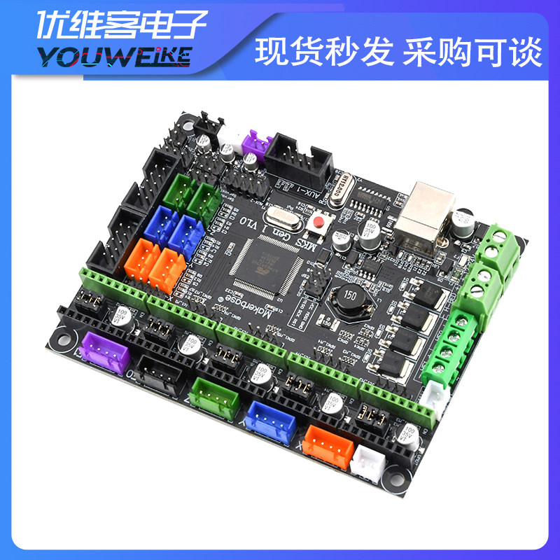 3d打印机主板 MKS GenL V10 主控制板 兼容ramps开源marlin带线