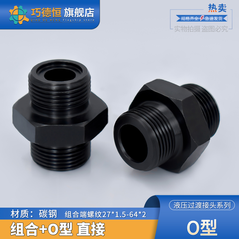 碳钢O型直接JB984-77组合垫密封槽42/27/36/52*2公制G螺纹管接头