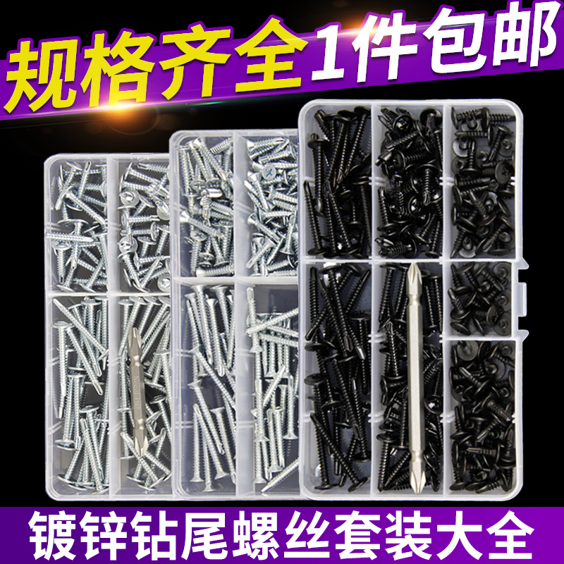 镀锌大扁头沉头钻尾螺丝套装M4.2/4.8彩钢瓦铁皮角铁燕尾自攻自钻