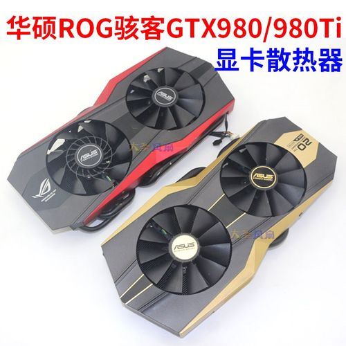 华硕ROG骇客Matrix-GTX 980/GTX 980Ti二十周年黄金版显卡散热器