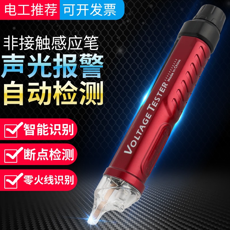 多功能测电笔家用线路检测断点非接触式智能感应精度电工试电笔