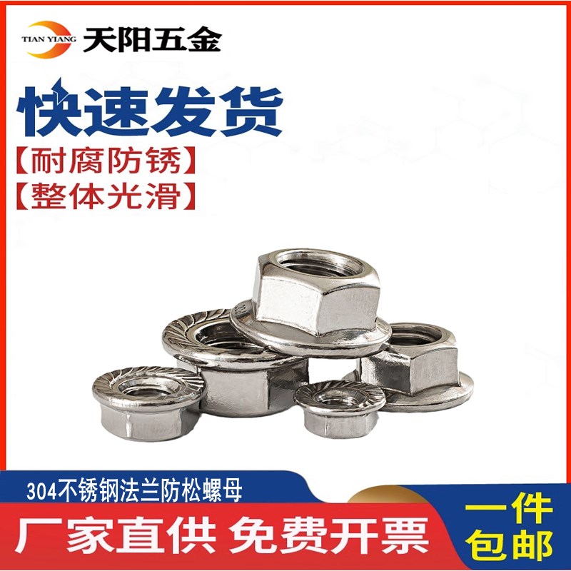 304不锈钢法兰防松螺母 金属法兰锁紧螺母自锁螺帽M4M5M6M8M10M12