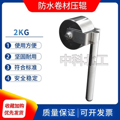 防水卷材持粘性测定仪压辊2KG 剥离力压辊胶带持粘性试验机滚轮